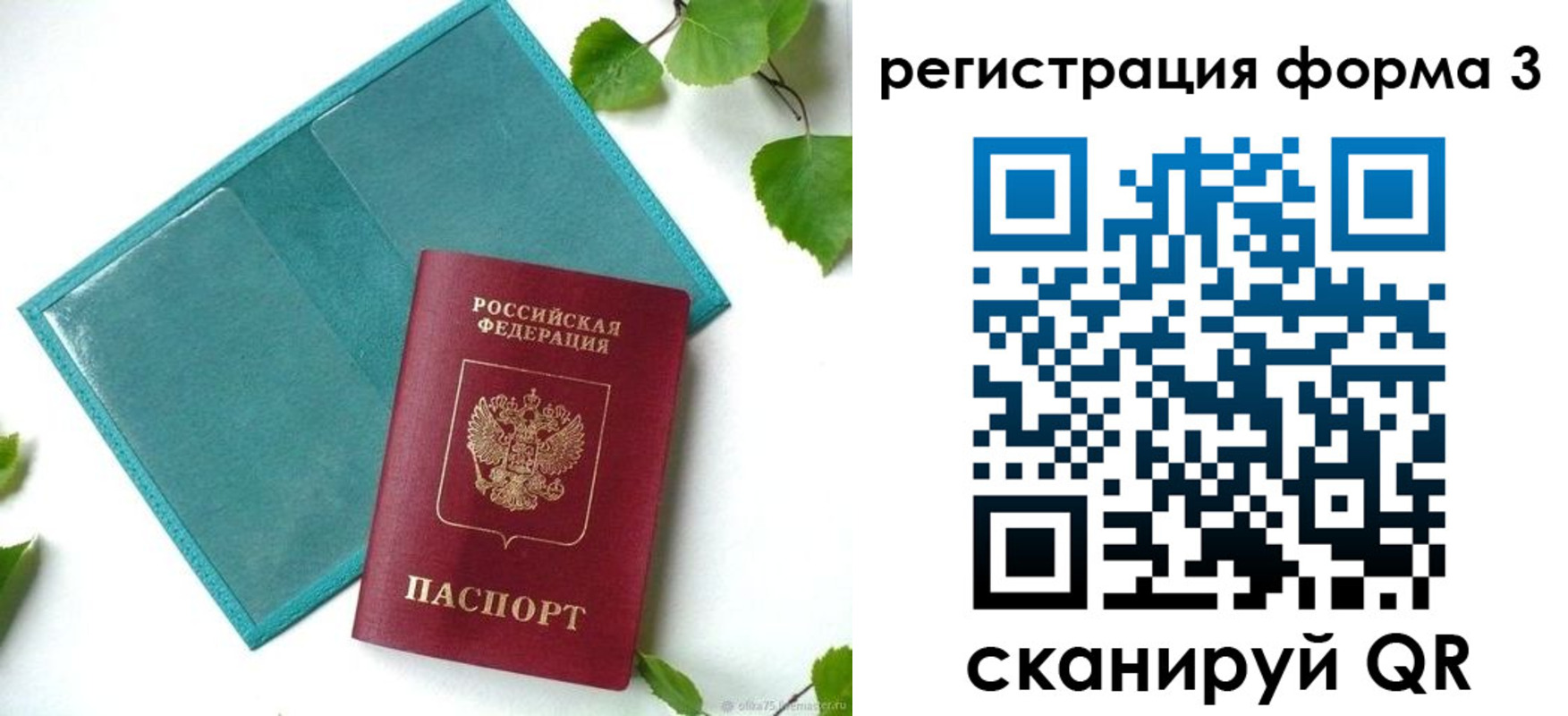 временная регистрация 2025 в Старой Руссе